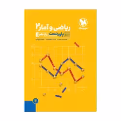 ریاضی و آمار2یازدهم انسانی پاورتست مهروماه
