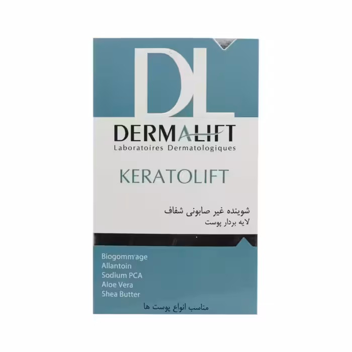 پن شفاف لایه بردار کراتولیفت 100 گرمی درمالیفت