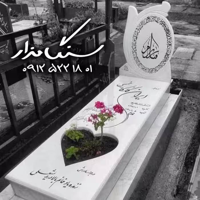 سنگ مزار نانوی ایرانی کد 0278