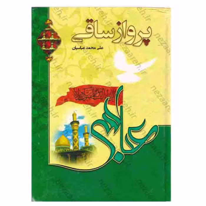 پرواز ساقی