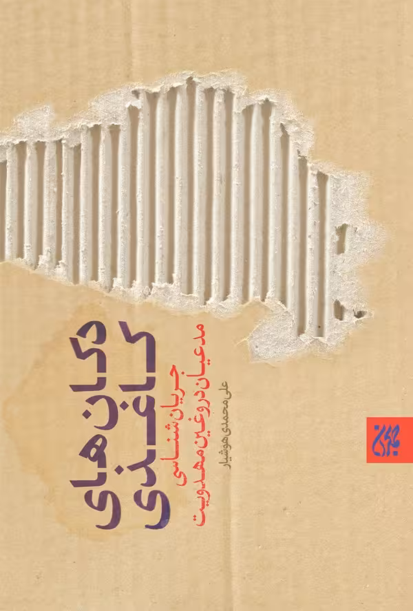 دکان های کاغذی