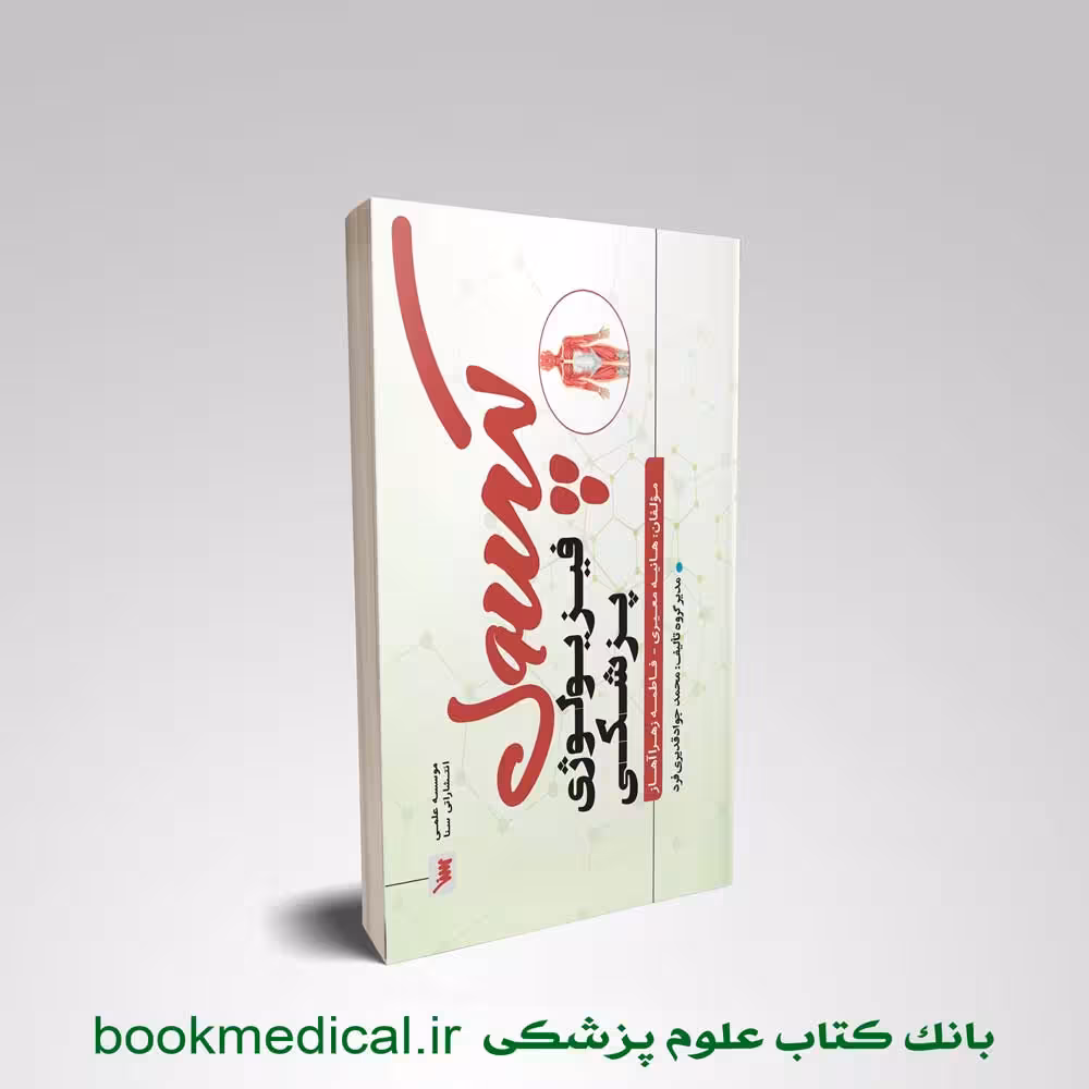کپسول فیزیولوژی پزشکی