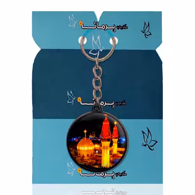 جاکلیدی پرمانه طرح یا حسین شهید کد pmj.55