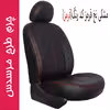 روکش صندلی خودرو جلوه مدل MS12N مناسب برای پژو پارس