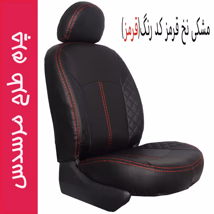 روکش صندلی خودرو جلوه مدل MS12N مناسب برای پژو پارس