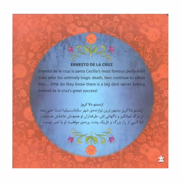 کتاب پازل کوکو اثر الیانا پالوچی انتشارات سایه گستر