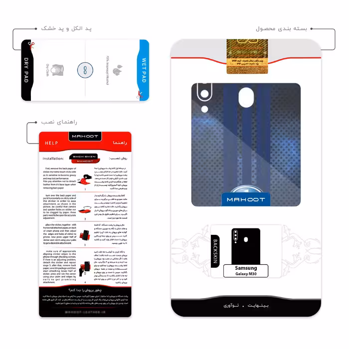 برچسب پوششی ماهوت مدل FAW مناسب برای گوشی موبایل سامسونگ Galaxy M30