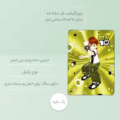 پتو گلبافت کد 348-01 سایز 220x160 سانتی متر