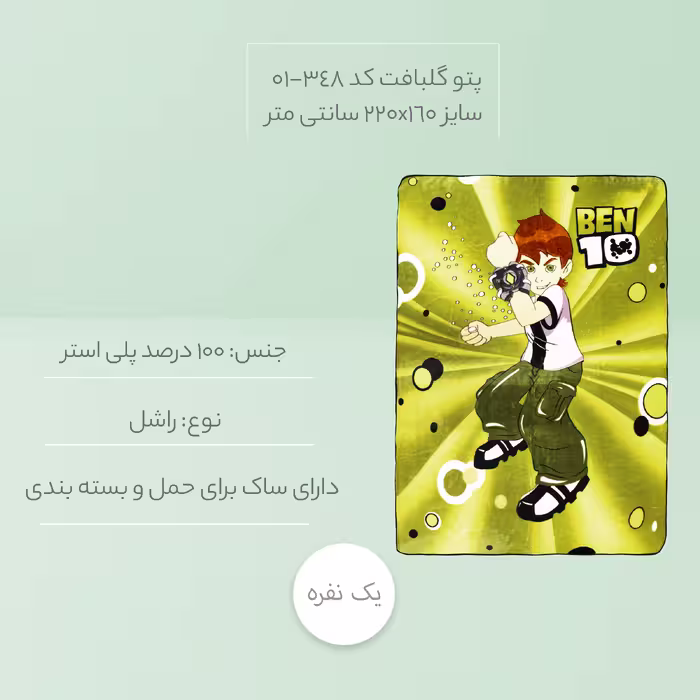 پتو گلبافت کد 348-01 سایز 220x160 سانتی متر