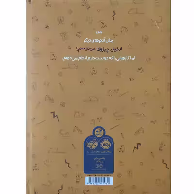 کتاب من هم می ترسم اثر غزال موسوی انتشارات پرتقال