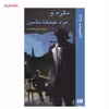 کتاب مگره و مرد نیمکت نشین اثر ژرژ سیمنون