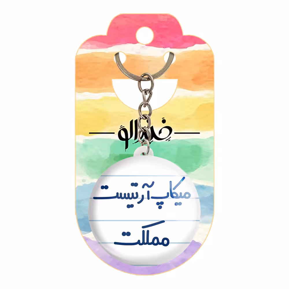 جاکلیدی خندالو مدل میکاپ آرتیست مملکت کد 6736