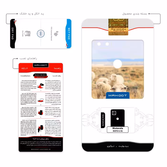 برچسب پوششی ماهوت مدل Sheep مناسب برای گوشی موبایل موتورولا MOTO G 5G