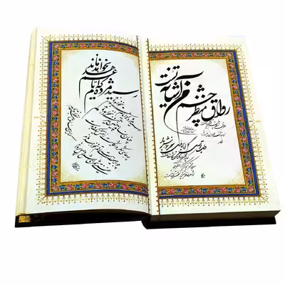 کتاب دیوان حافظ انتشارات کتابسرای میردشتی