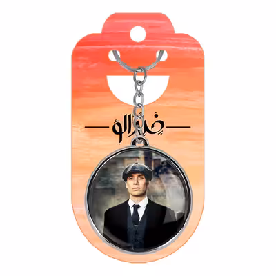 جاکلیدی خندالو طرح کیلین مورفی سریال پیکی بلایندرز مدل دوطرفه کد 45864587