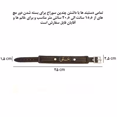 دستبند مدل چرم طرح اسم علی کد 01