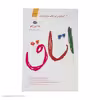 کتاب اتاق اثر اما دون اهو نشر آموت