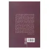 کتاب چگونه عشق بورزیم اثر تیک نات هان انتشارات تمدن علمی