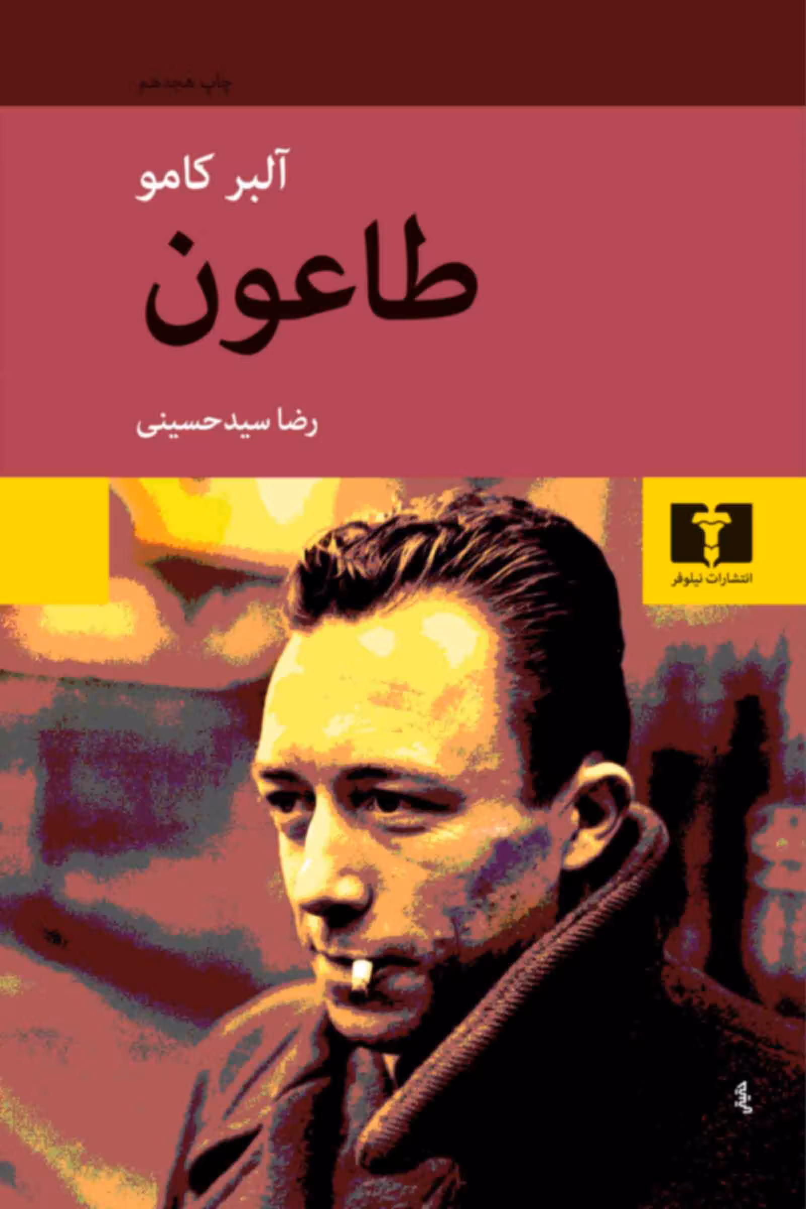 طاعون