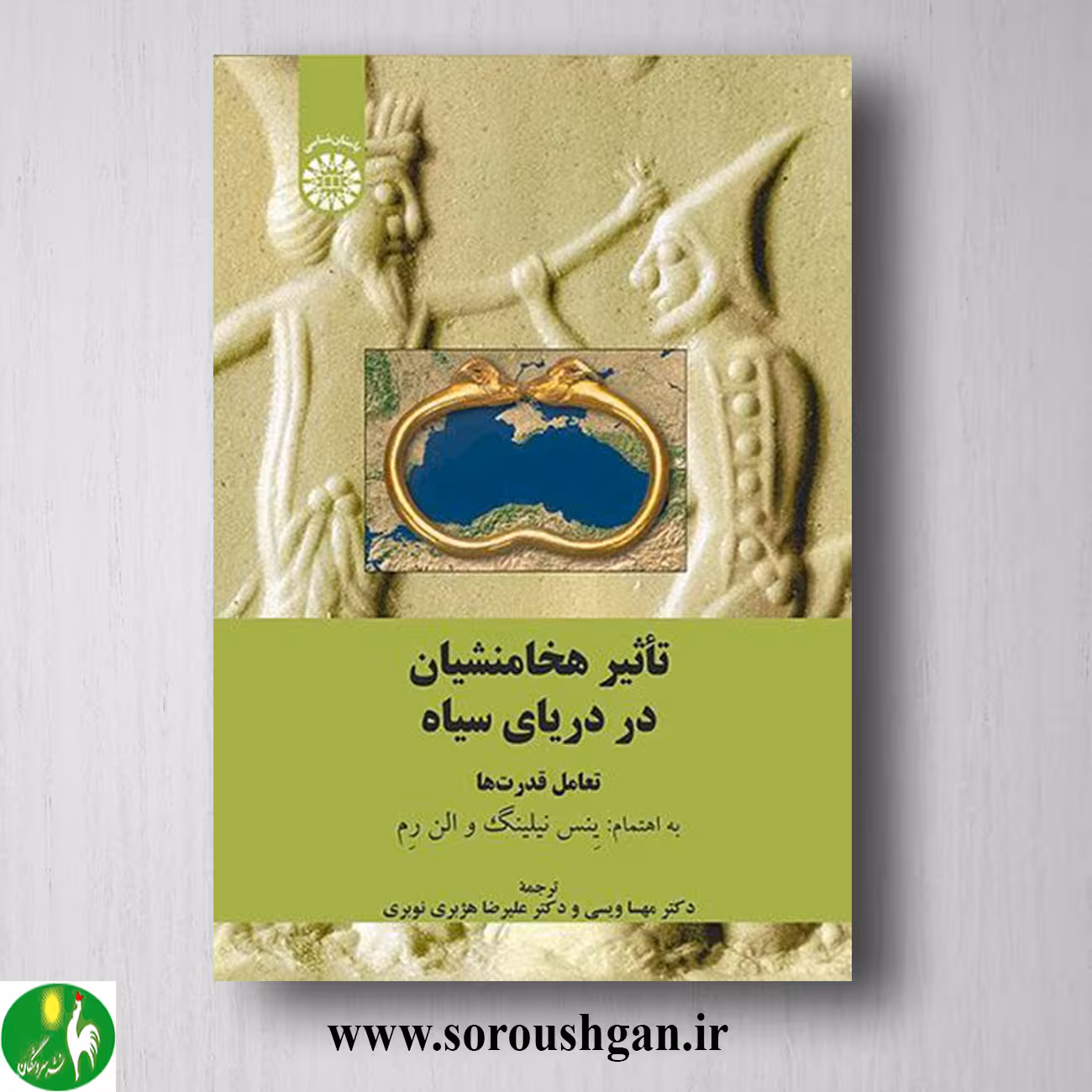 کتاب تاثیر هخامنشیان در دریای سیاه اثر ینس نیلینگ، الان رم
