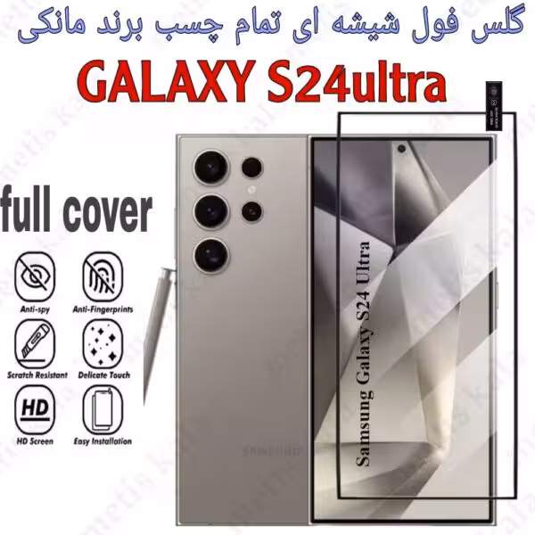 گلس S24Ultra تمام چسب