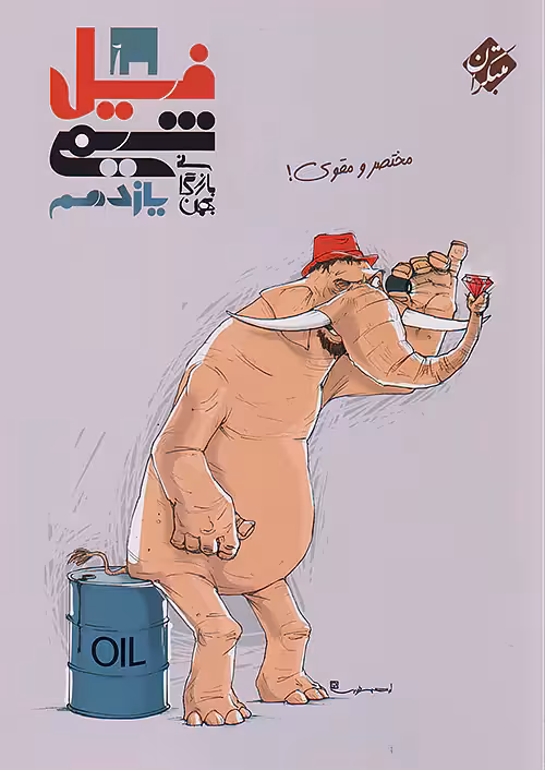 فیل شیمی یازدهم مبتکران