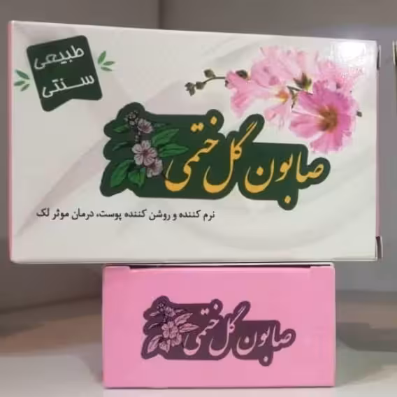 صابون گل ختمی ضد جوش و التهاب با کیفیت درجه 1 | amazonchi