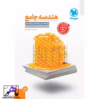 هندسه جامع کنکور مهروماه