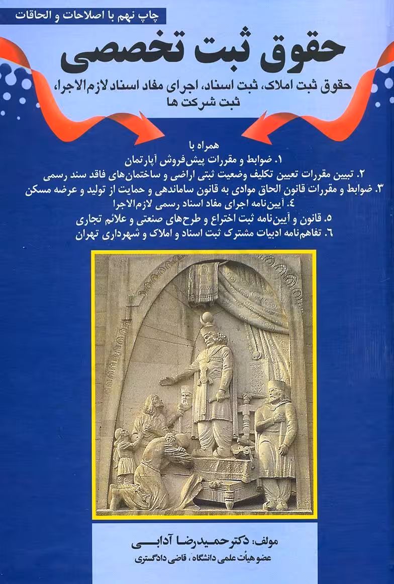 حقوق ثبت تخصصی