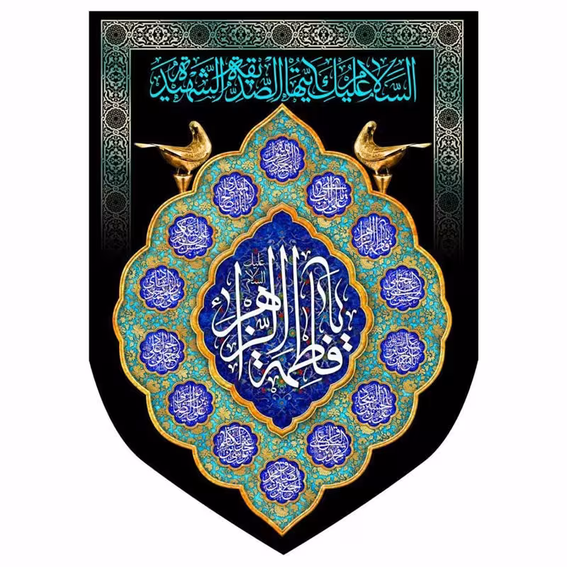 پرچم مخمل ایام فاطمیه 50.70 مناسب منزل و هیئت روضه ریشه دوزی و قابل شستشو
