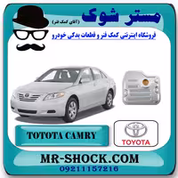 صافی گیربکس تویوتا کمری 2007-2010 برند اصلی تویوتا جنیون با تضمین اصالت