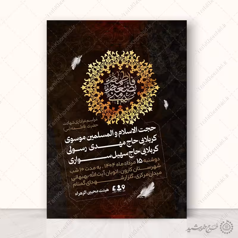 طرح پوستر مراسم دهه فاطمیه با زمینه اسلیمی لایه باز