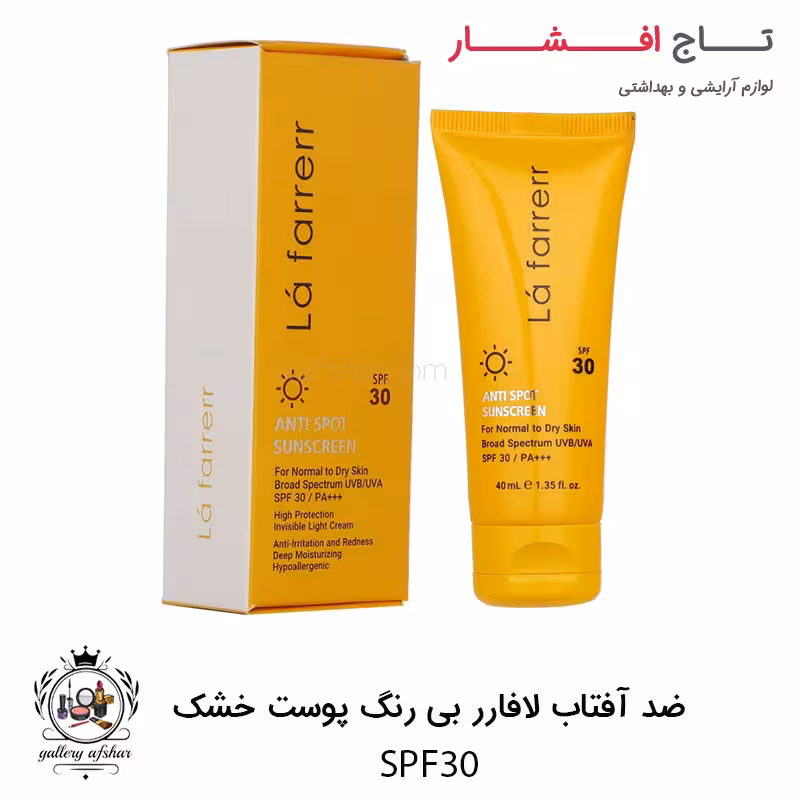 کرم ضد آفتاب و ضد لک بی رنگ پوست خشک لافارر SPF30