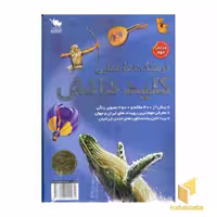 کتاب فرهنگ نامه نوجوان کلید دانش (2جلدی) اثر کاظم طلایی نشر طلایی