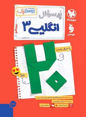 بیست پک زبان انگلیسی 3 دوازدهم مهر و ماه