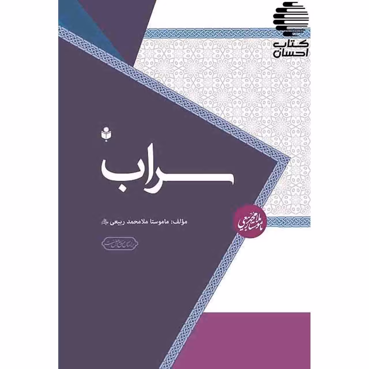 سراب