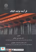 کتاب فرآیند تولید الیاف