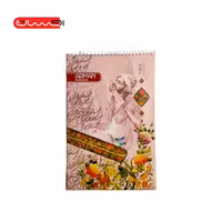 دفتر خوش نویسی  (A4) آرمان