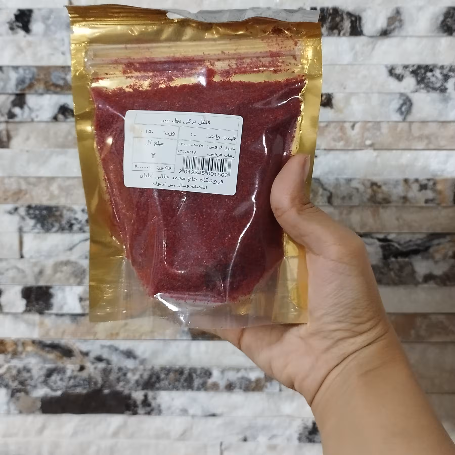 فلفل ترکی (پول بیبر) 