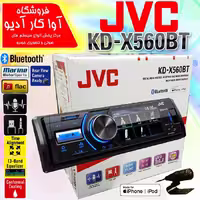 رادیو پخش جی وی سی JVC KD-X560BT با ورودی دوربین عقب