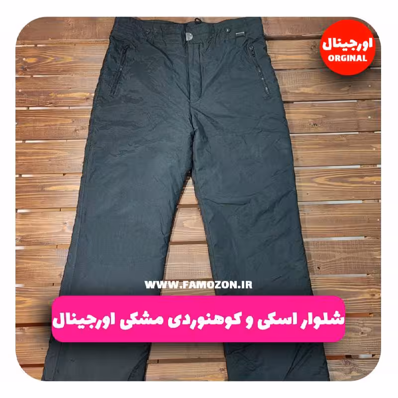 شلوار اسکی و کوهنوردی مشکی اورجینال