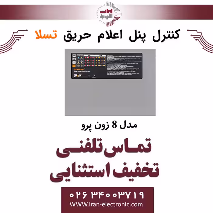 کنترل پنل اعلام حریق 8 زون پرو Revenant pro تسلا Tesla