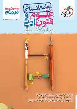 نردبام علوم و فنون ادبی جامع انسانی پیشرفته خیلی سبز
