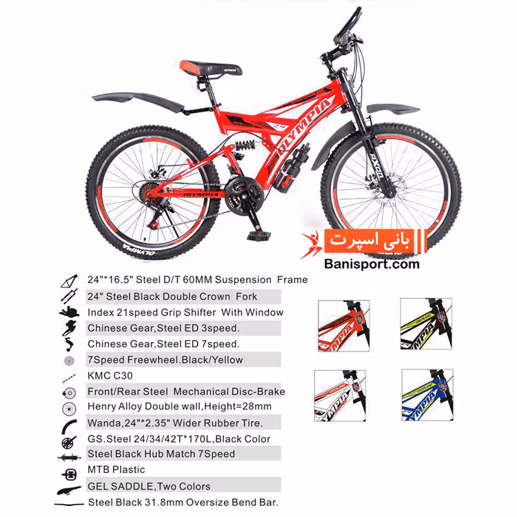 دوچرخه Olympia bike 2417