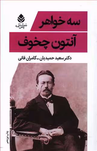 کتاب سه خواهر