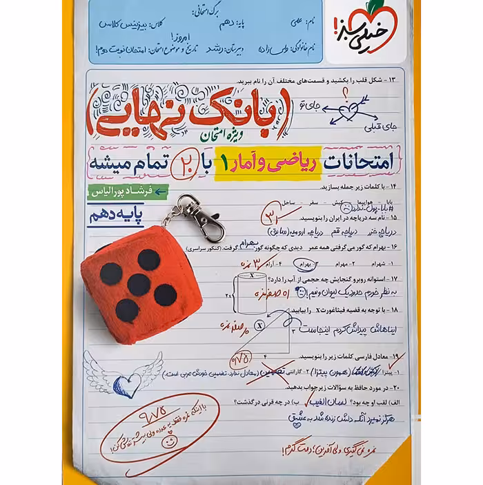 کتاب بانک نهایی ریاضی و آمار دهم انسانی خیلی سبز (چاپ 1404)