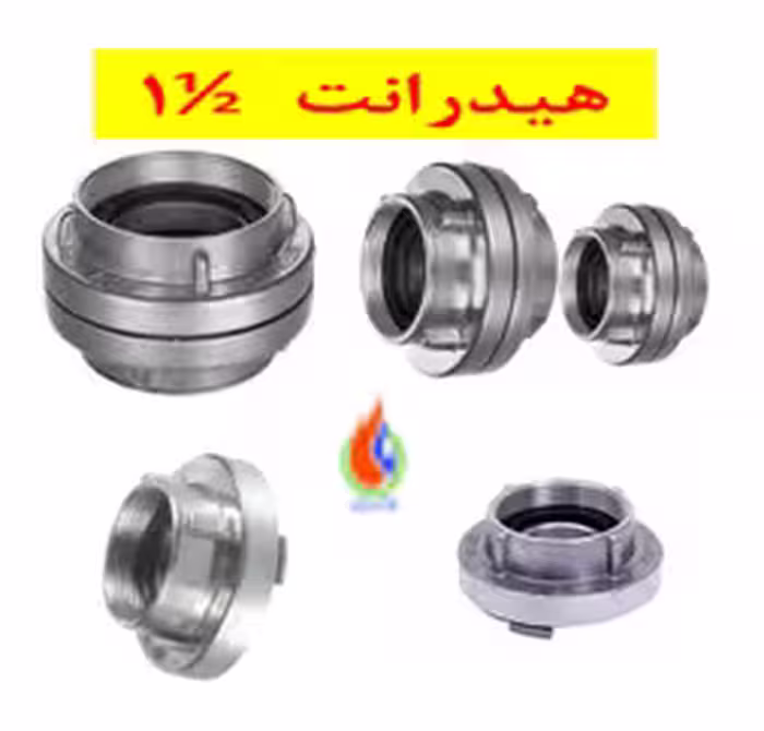 هیدرانت 1/5 اینچ آتش نشانی (تعداددرکاتن48)