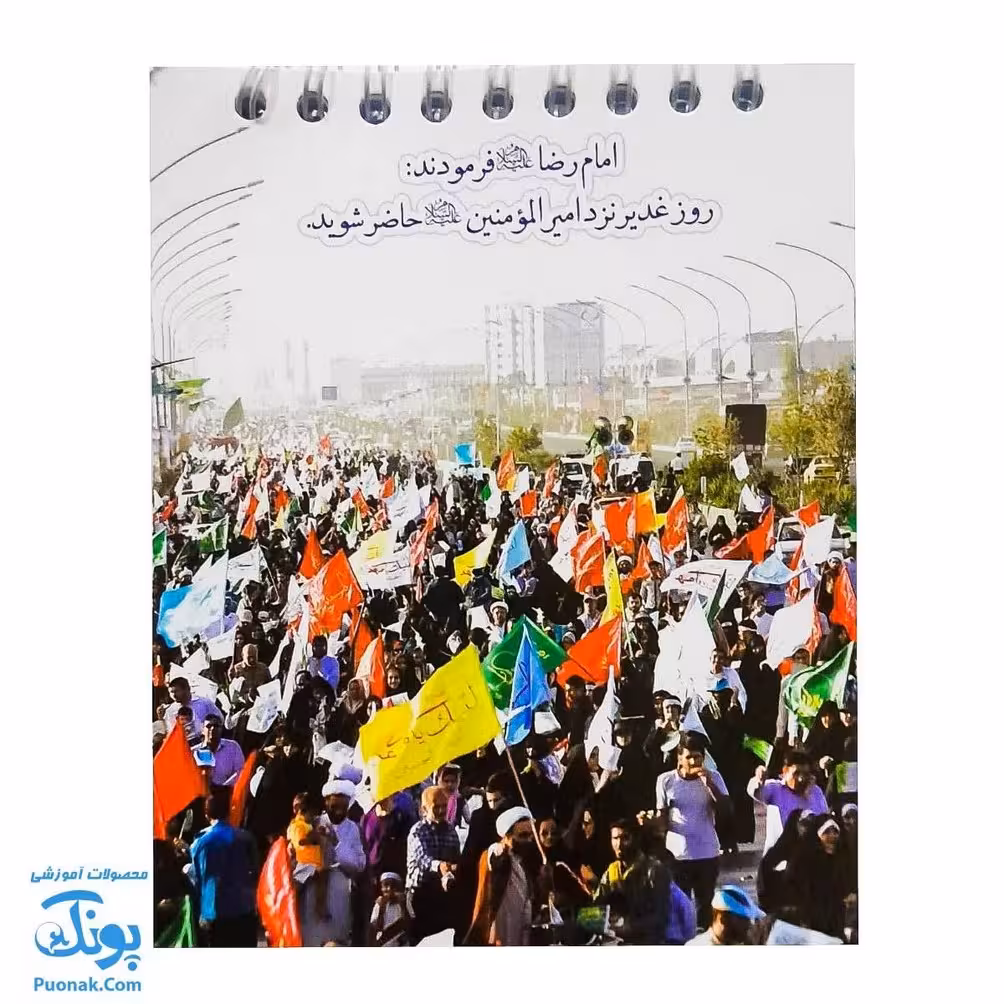 دفترچه فانتزی طرح اسلامی عید غدیر برای بچه ها |راهپیمایی غدیر |