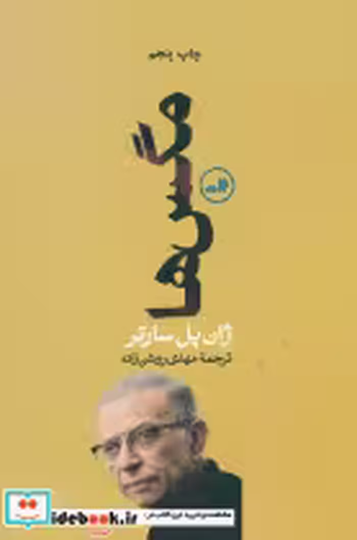 کتاب مگس‏ ها