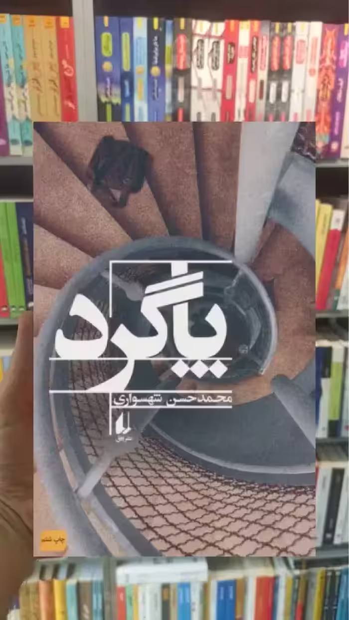 پاگرد افق